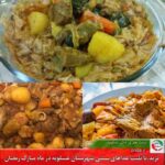 تلیت غذای سنتی شهرستان عسلویه در ماه مبارک رمضان